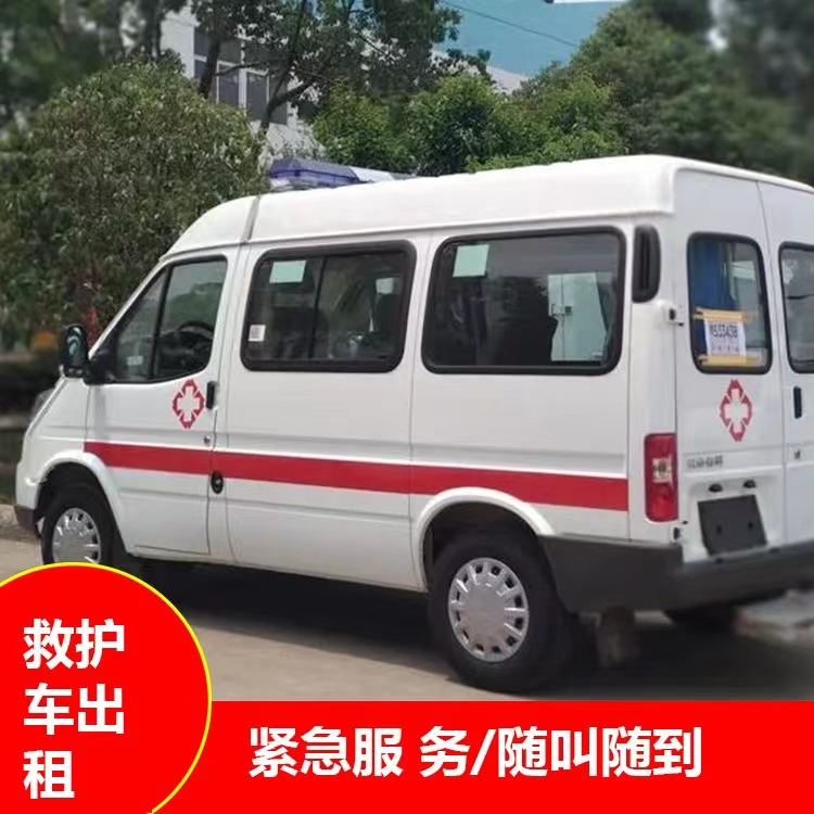 沁县重症监护救护车出租护送